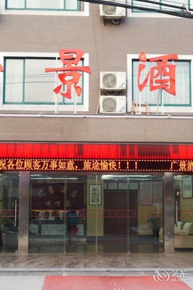 Guangjing Hotel Hangzhou Xiaoshan International Airport Branch Jingjiang (Zhejiang) Eksteriør billede