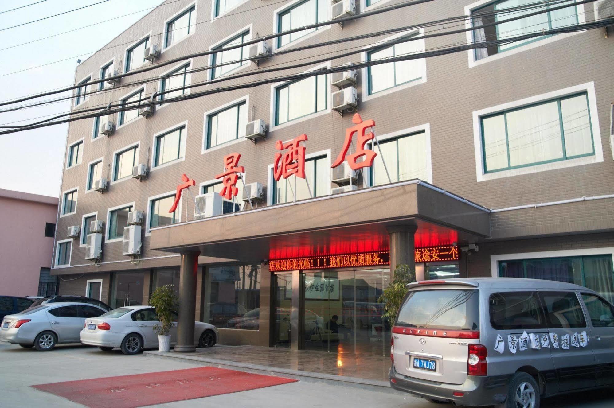 Guangjing Hotel Hangzhou Xiaoshan International Airport Branch Jingjiang (Zhejiang) Eksteriør billede